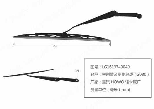 LG1613740040 HOMAN H3 Light Truck Wiper Arm Assembly(2080)